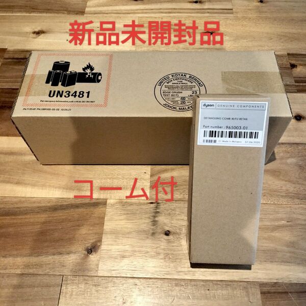 【新品未開封】ヘアアイロン Dyson Corrale HS07 FBN ピンク