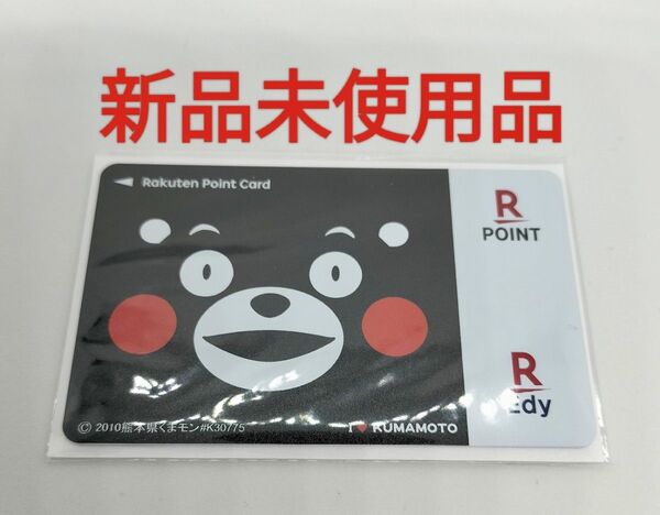 【新品未使用】Edy 楽天ポイントカード くまモンVer.