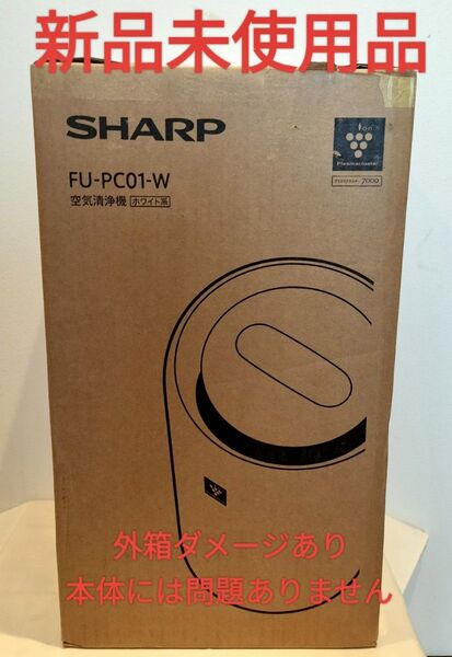 【新品未使用】シャープ空気清浄機 FU-PC01-W プラズマクラスター7000