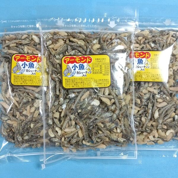 アーモンド小魚×3袋 カシューナッツ入り 240g×3 ミックスナッツ カルシウム おつまみ