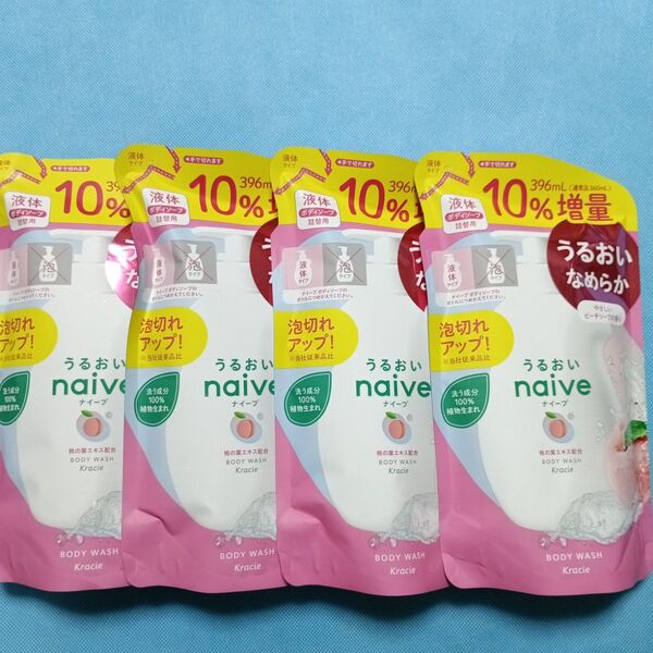クラシエ うるおいナイーブ×4袋 ボディソープ ピーチソープの香り 桃の葉エキス配合 396mL 10%増量