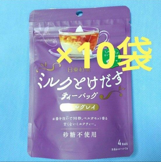 ●日東紅茶⑩袋 ミルクとけだすティーバッグ アールグレイ×10袋 4BAGS×10