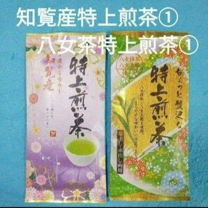お茶②袋 知覧産 特上煎茶×1袋・八女茶 特上煎茶「上」×1袋 九州銘茶 知覧茶 八女茶 日本茶 煎茶 緑茶