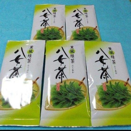 お茶⑤袋 薫風緑茶 八女茶×5袋 九州銘茶 八女茶 日本茶 煎茶 緑茶