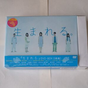 生まれる。 DVD-BOX〈5枚組〉