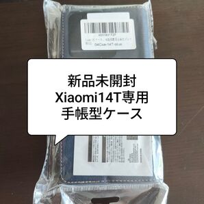 Xiaomi14T専用 手帳型スマホケース ネイビーレザー 新品未開封