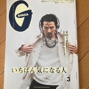 GINZA(ギンザ) 2021年3月号 (マガジンハウス)