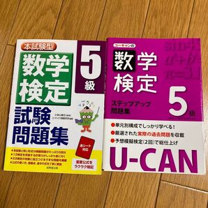 数学検定問題集2冊セット