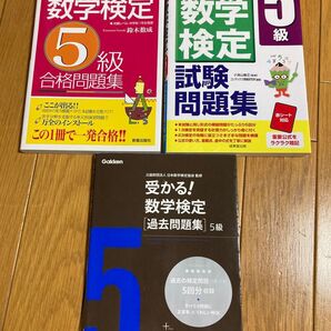 数学検定5級問題集
