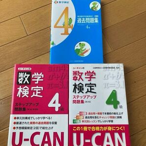 数学検定4級問題集セット