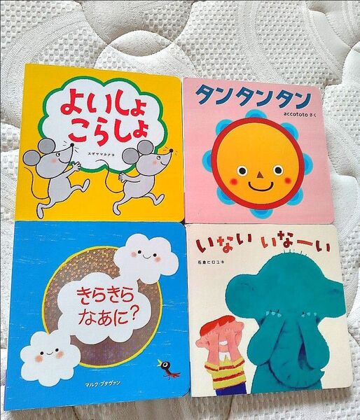 こどもちゃれんじ baby 絵本 よいしょこらしょ タンタンタン いないいなーい きらきらなぁに? ベネッセ