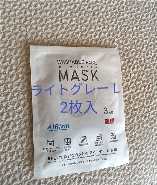 ユニクロ エアリズムマスク ライトグレー L 2枚入 未使用