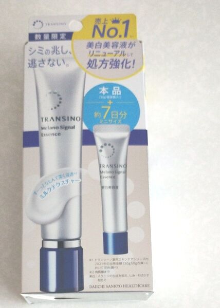トランシーノ 薬用 メラノシグナルエッセンス 30g/5g 第一三共ヘルスケア