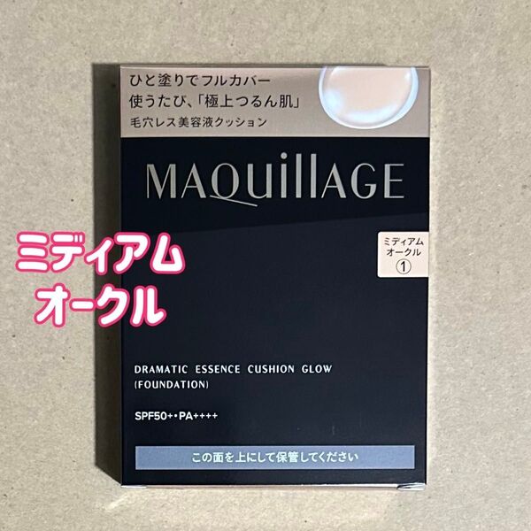 マキアージュ ドラマティックエッセンスクッショングロウ 1 ミディアムオークル レフィル 13g