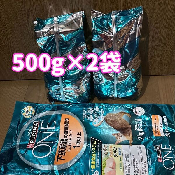 ピュリナワン 下部尿路の健康維持 チキン 500g×2袋