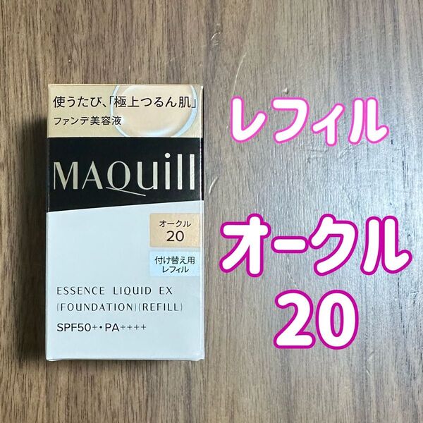 マキアージュエッセンスリキッドEX ファンデーション オークル20 レフィル