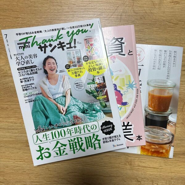mini サンキュ! 2025年7月号 最新号 付録付き