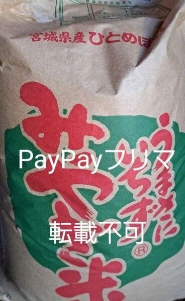ひとめぼれ 1.2㎏~1.3㎏ 無洗米 宮城県産