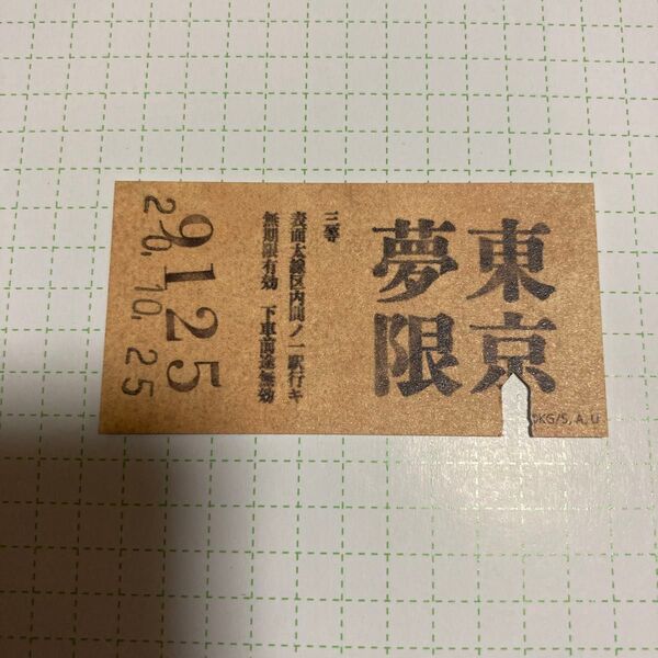 鬼滅の刃 ufotable cafe 入店特典 切符 無限列車編 10/25
