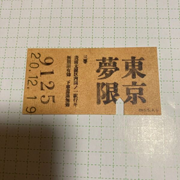 鬼滅の刃 ufotable cafe 入店特典 切符 無限列車編 12/19