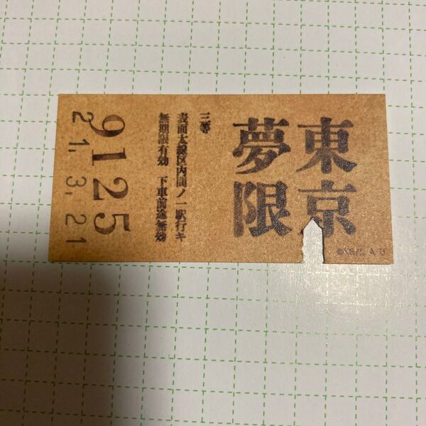 鬼滅の刃 ufotable cafe 入店特典 切符 無限列車編 3/21