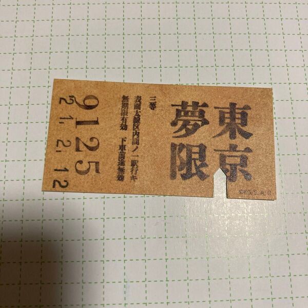 鬼滅の刃 ufotable cafe 入店特典 切符 無限列車編 2/12