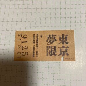 鬼滅の刃 ufotable cafe 入店特典 切符 無限列車編 12/1