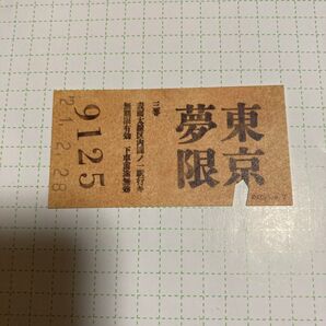 鬼滅の刃 ufotable cafe 入店特典 切符 無限列車編 2/28