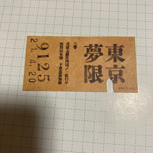鬼滅の刃 ufotable cafe 入店特典 切符 無限列車編 4/20