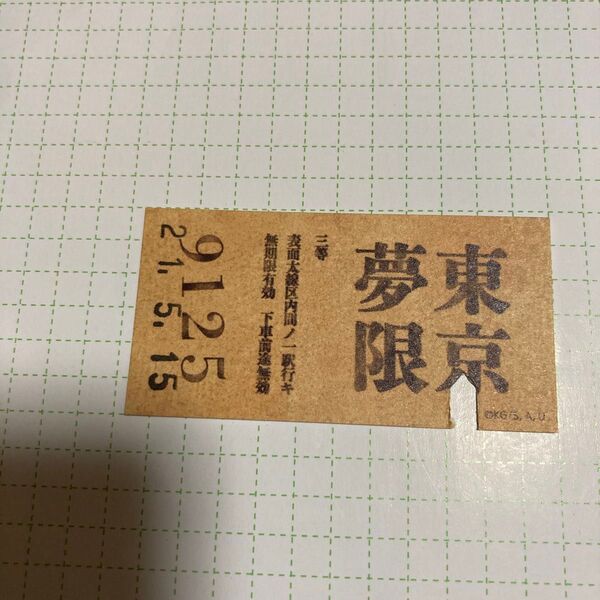 鬼滅の刃 ufotable cafe 入店特典 切符 無限列車編 5/15
