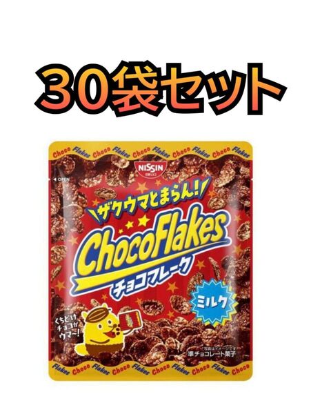 日清シスコ チョコフレーク 55g×30袋
