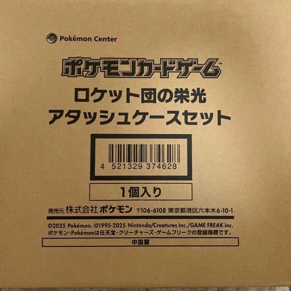 未開封品 ポケモンカードゲーム ロケット団の栄光 アタッシュケースセット