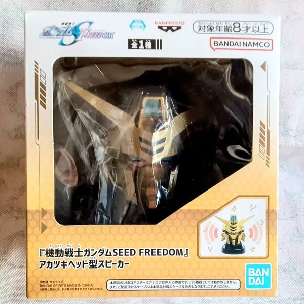 機動戦士ガンダム SEED FREEDOM アカツキヘッド型スピーカー