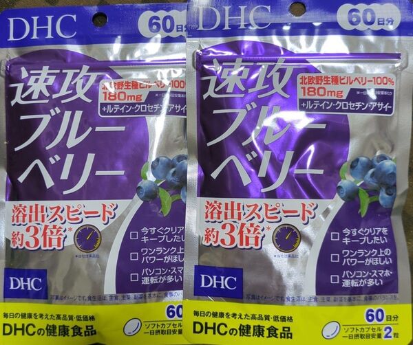 DHC 速攻ブルーベリー 60日分 2袋セット