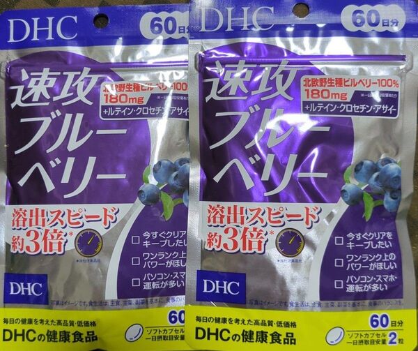 DHC 速攻ブルーベリー 60日分 2袋セット