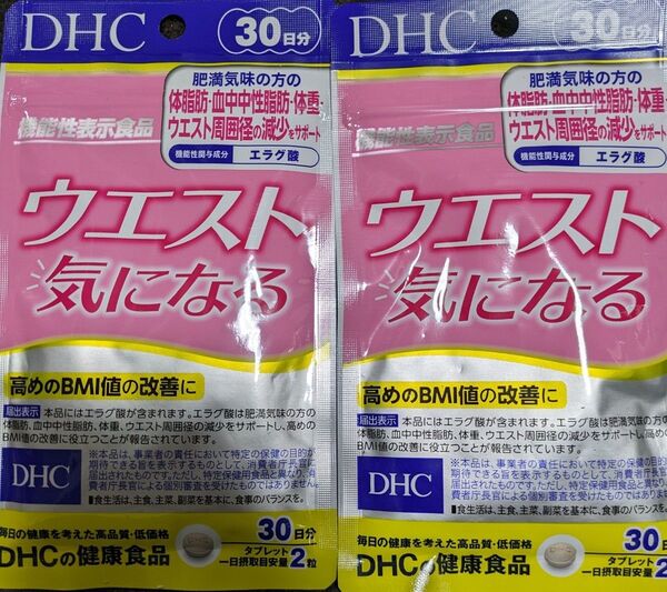 DHC ウエスト気になる 30日分 2袋セット