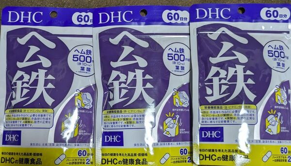 DHC ヘム鉄 60日分 3袋セット