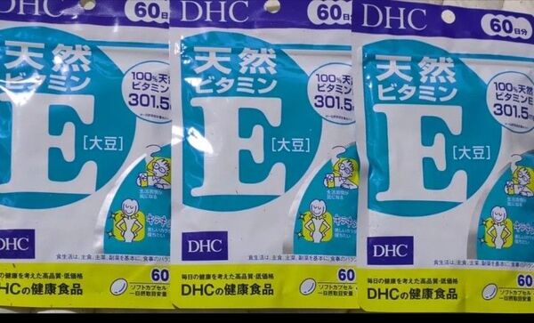 DHC 天然ビタミンE 60日分 3袋セット