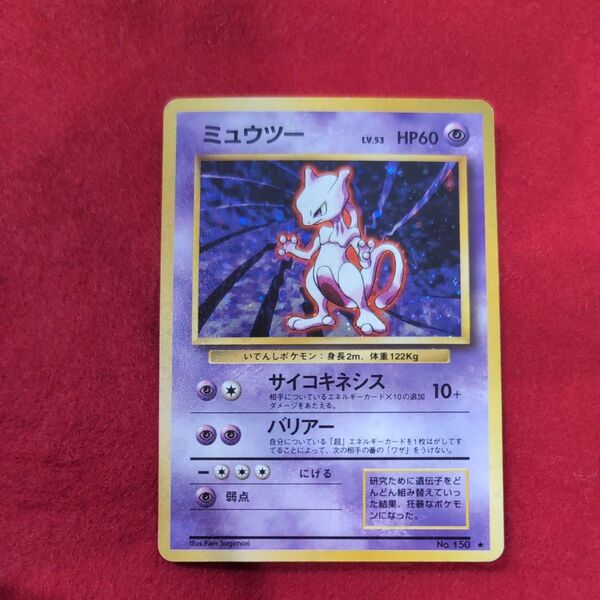 ポケモンカード ミュウツー 旧裏 美品 ホロ多数あり