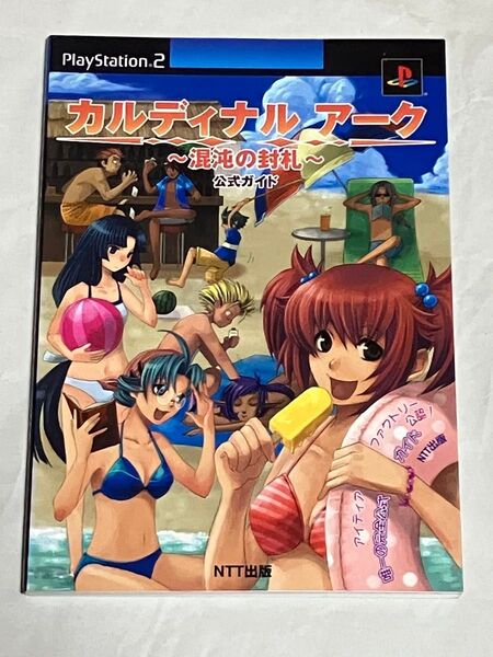 攻略本 カルディナルアーク 混沌の封札 公式ガイド PS2 初版