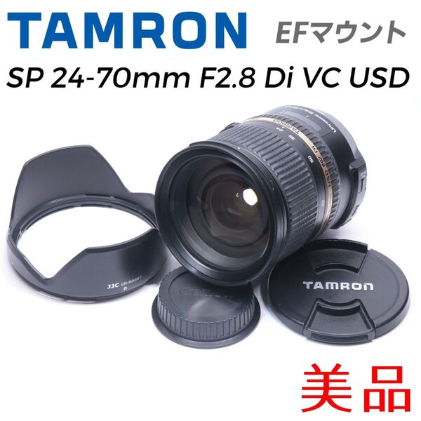 【極美品】 TAMRON SP 24-70mm F2.8 Di VC USD A007E キヤノンEFマウント 送料無料