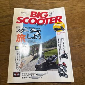 BIG SCOOTER Magazine 2007年8月号