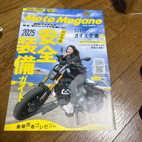 Moto Megane 2025 MARCH VOL.23 モトメガネ バイク雑誌