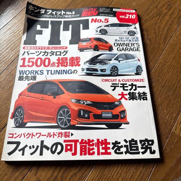 HYPER REV ホンダ フィット No.5 2016年10月号