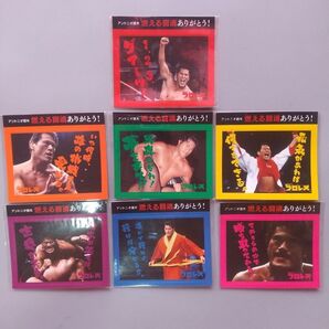 アントニオ猪木・ワンダ・週間プロレスコラボ・ありがとう燃える闘魂ステッカー・コンプリート・7枚セット・未開封品