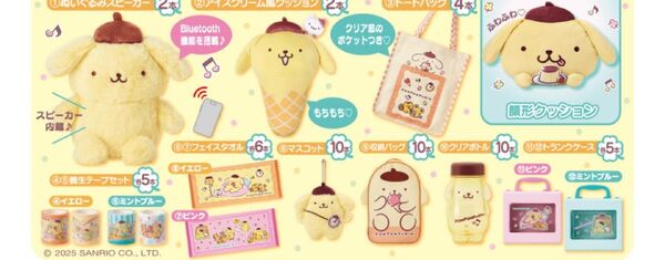 ポムポムプリン サンリオ 当たりくじ コンプリート