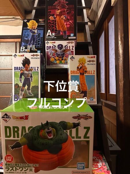 ドラゴンボール 一番くじ オムニバスCROSS フルコンプセット