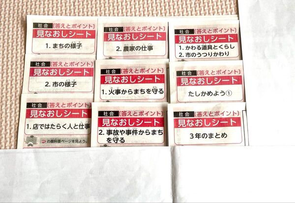 最新版 カラーテスト 社会 小学3年生 教育出版 答えシート