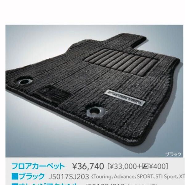 フォレスター SK5 SKE スバル純正カーペット J5017SJ203 レヴォーグ WRXS4 アウトバック FORESTER