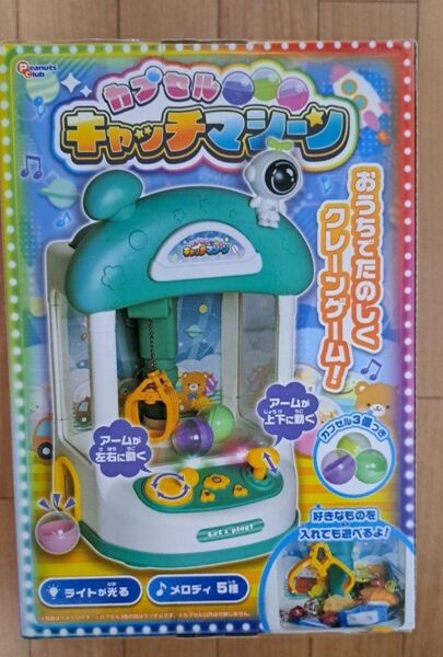 カプセルキャッチマシーン UFOキャッチャー クレーンゲーム おもちゃ クレナ ユーフォーキャッチャー ゲーセン プレゼント